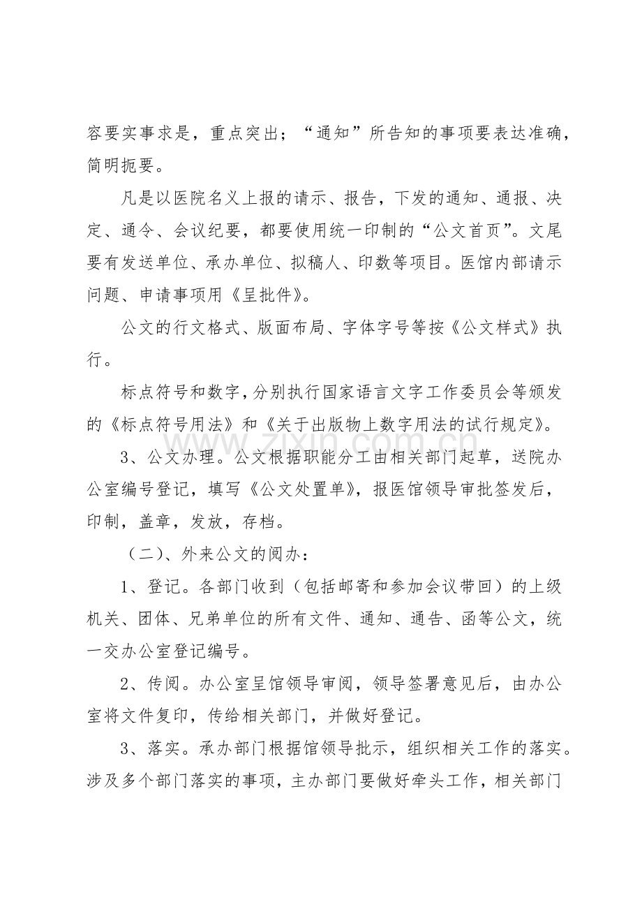 办公室管理规章制度 (17).docx_第2页