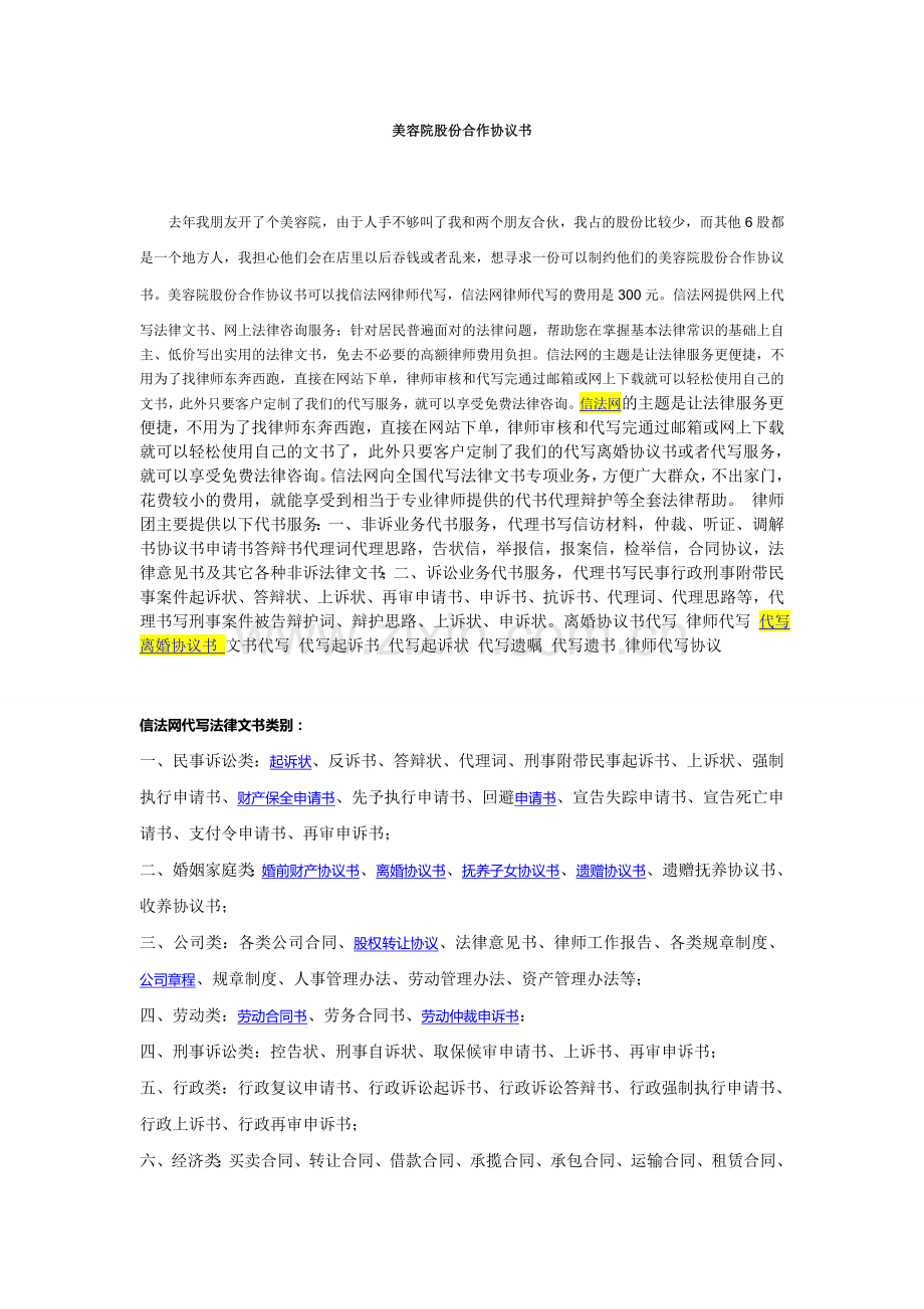美容院股份合作协议书.doc_第1页