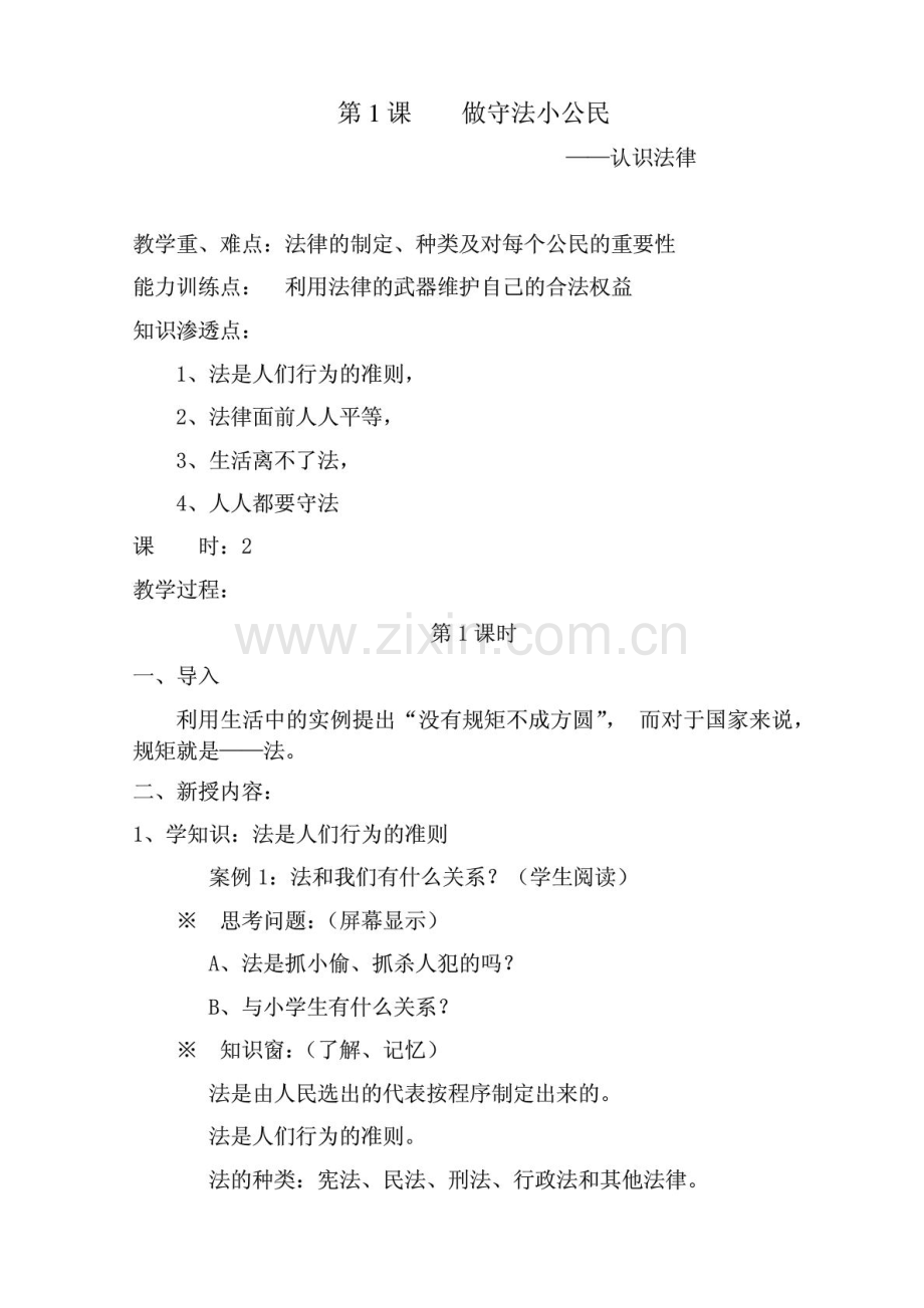 法制教育 教案.doc_第2页