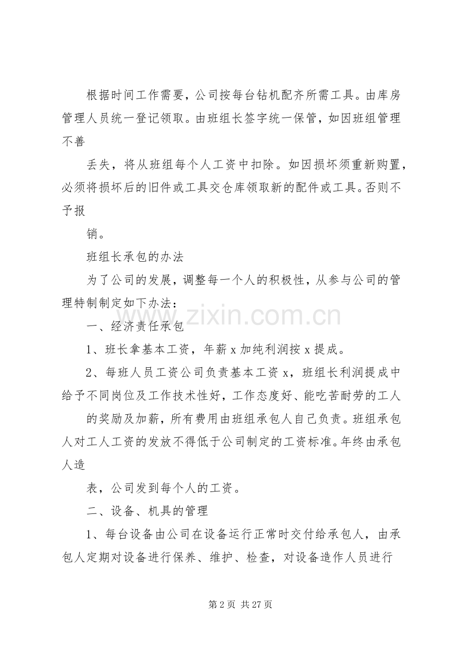 机具设备管理规章制度实施细则.docx_第2页
