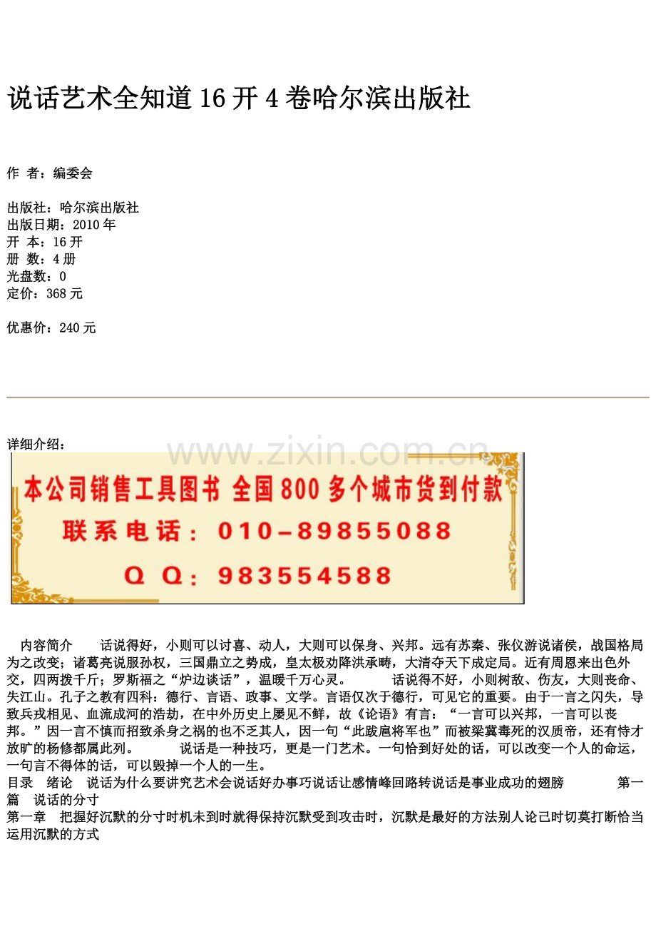 说话艺术全知道16开4卷哈尔滨出版社.doc_第1页