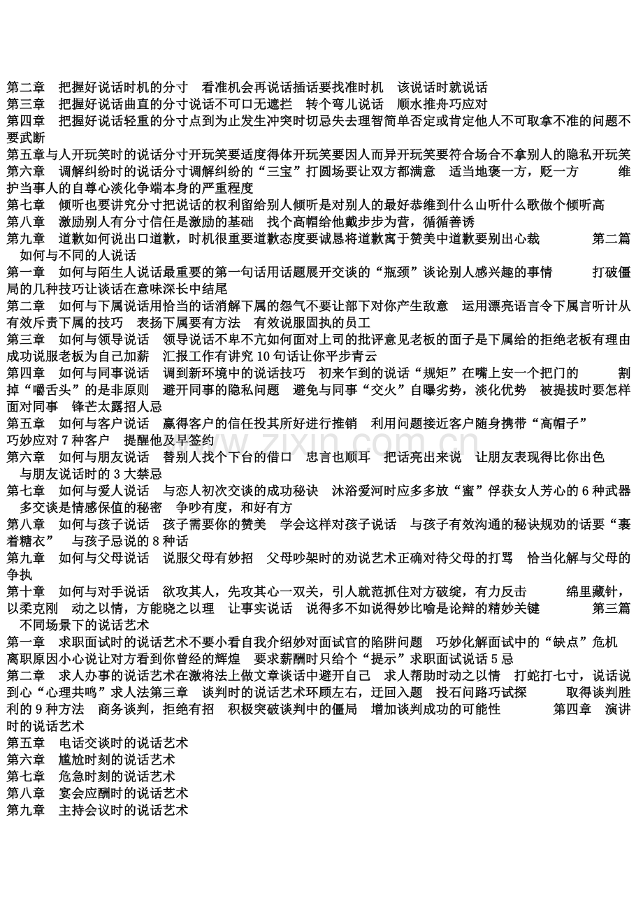 说话艺术全知道16开4卷哈尔滨出版社.doc_第2页