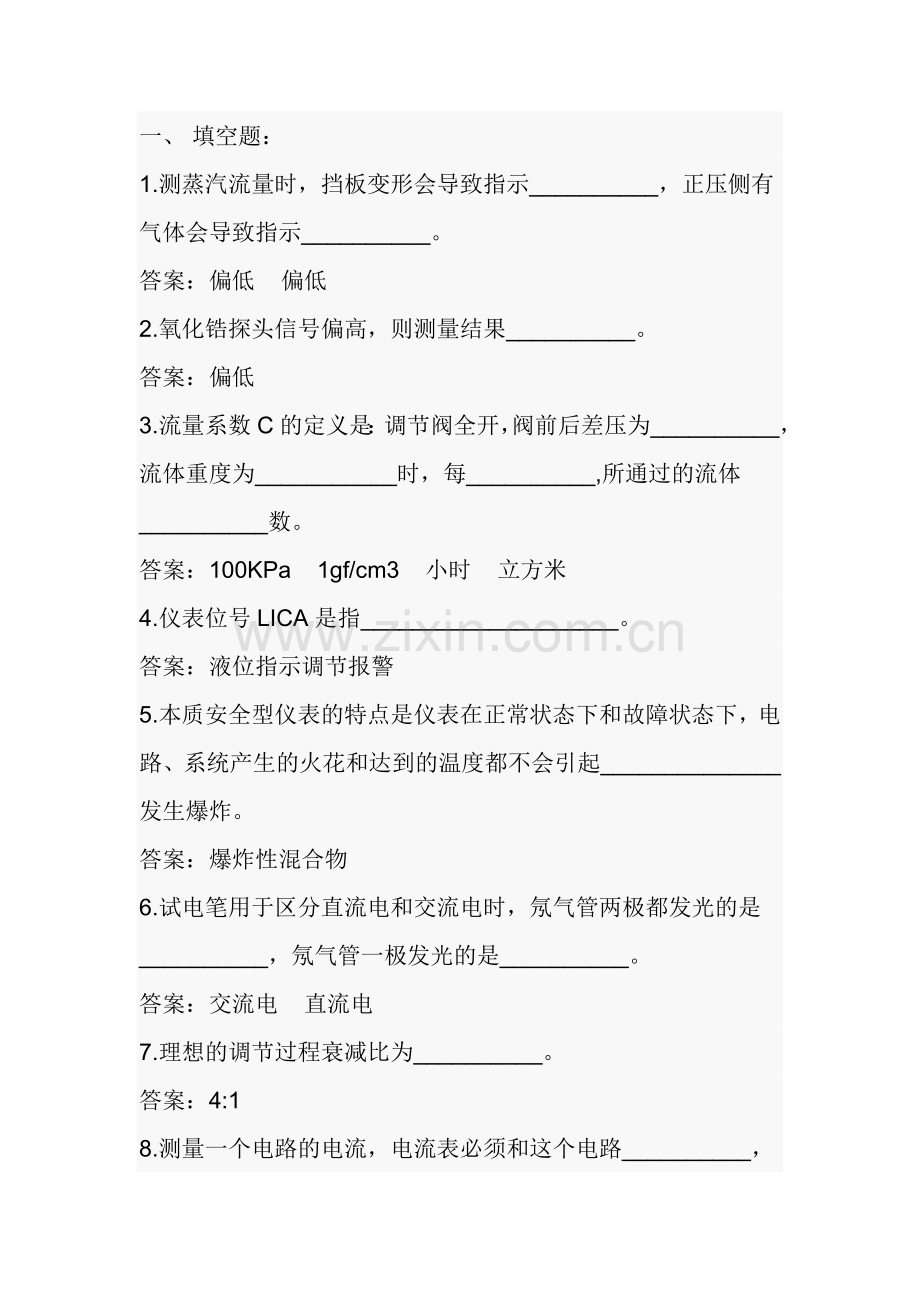 高级仪表工试题.doc_第1页