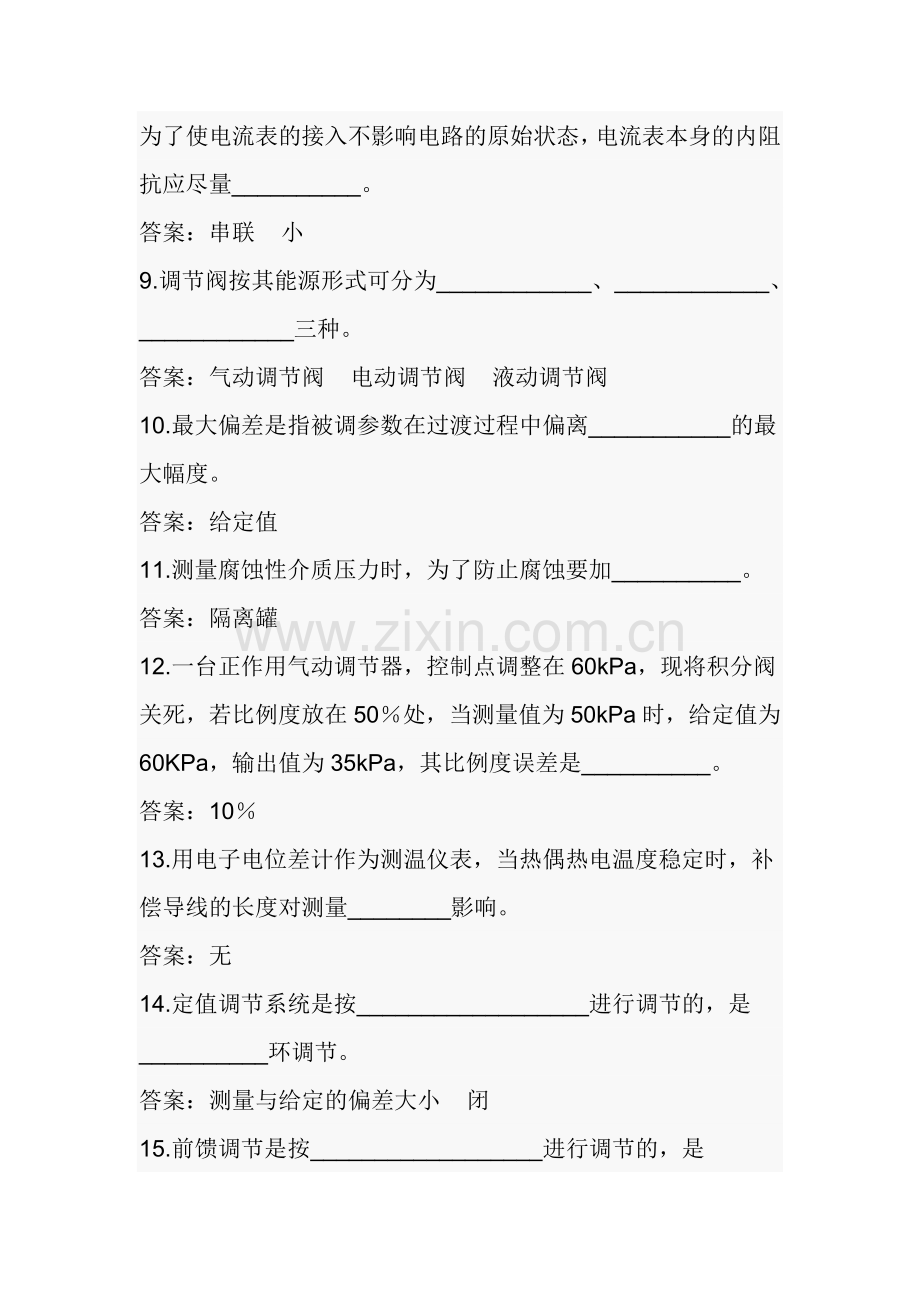 高级仪表工试题.doc_第2页