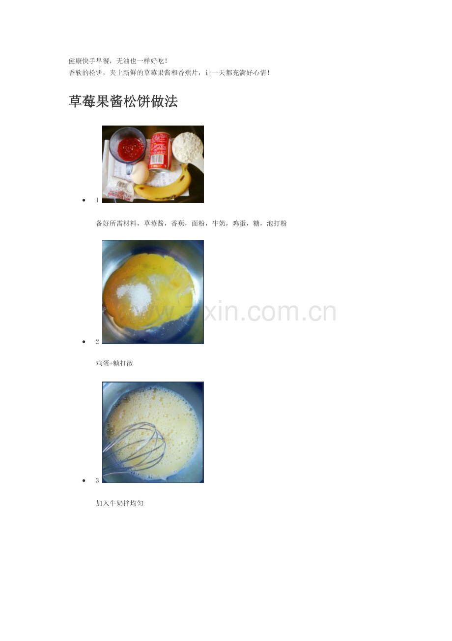 草莓果酱松饼做法.doc_第2页