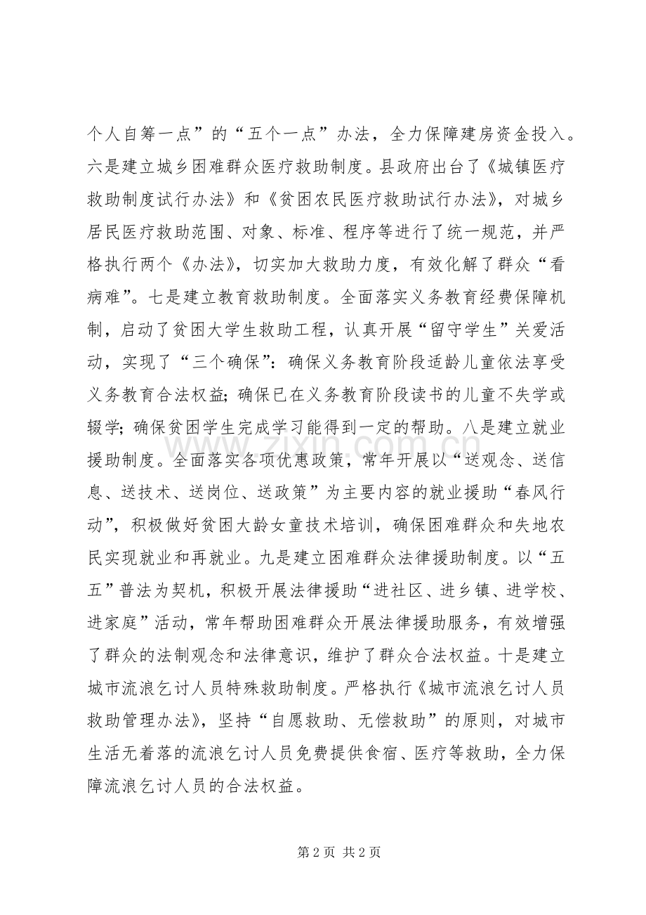 关于十项规章制度健全城乡社会救助体系思考.docx_第2页