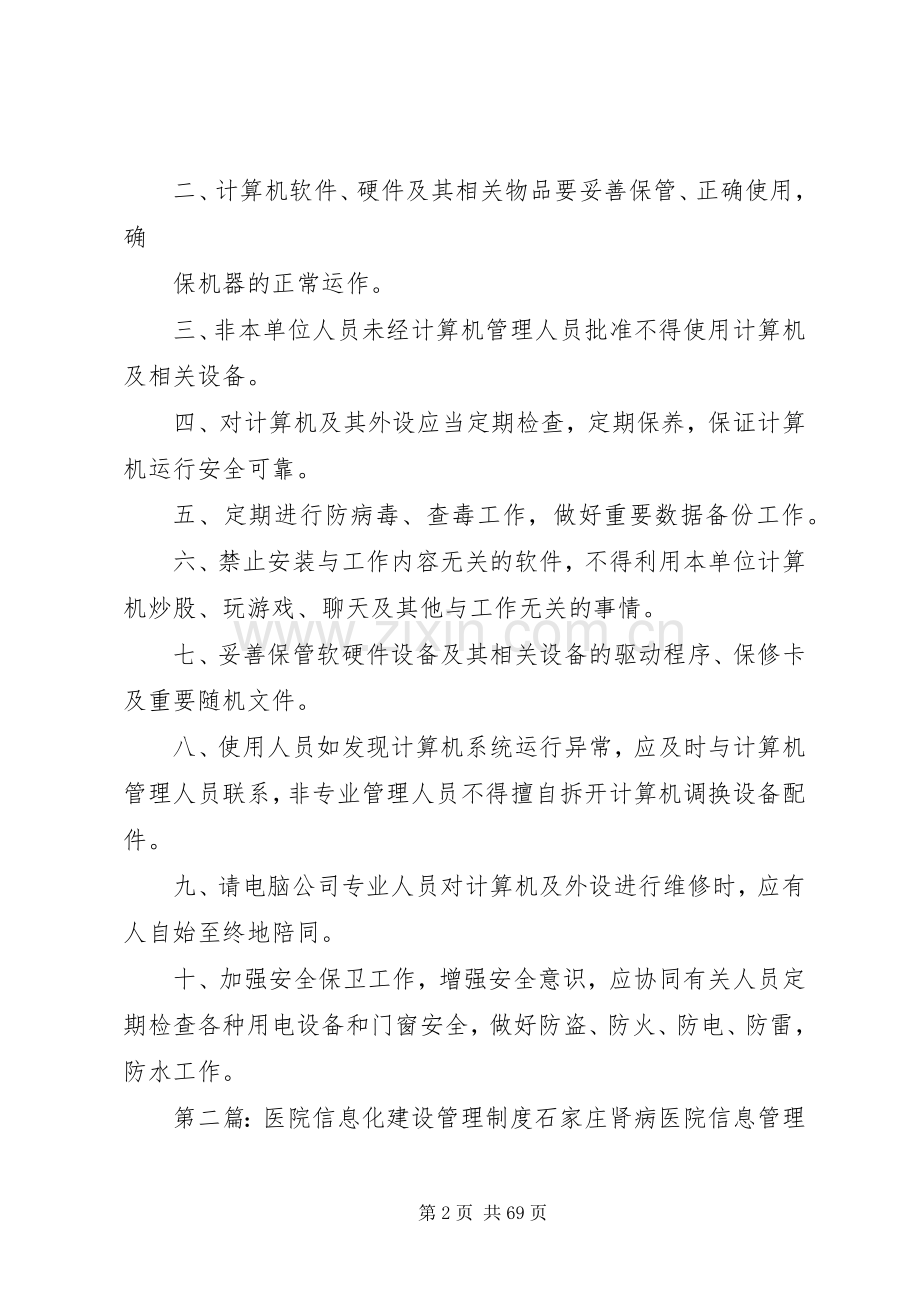信息化建设管理规章制度.docx_第2页
