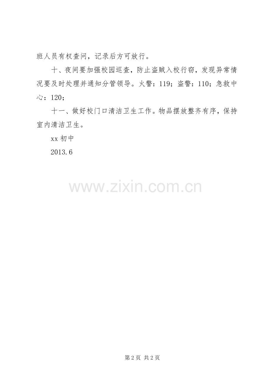 传达室管理规章制度.docx_第2页
