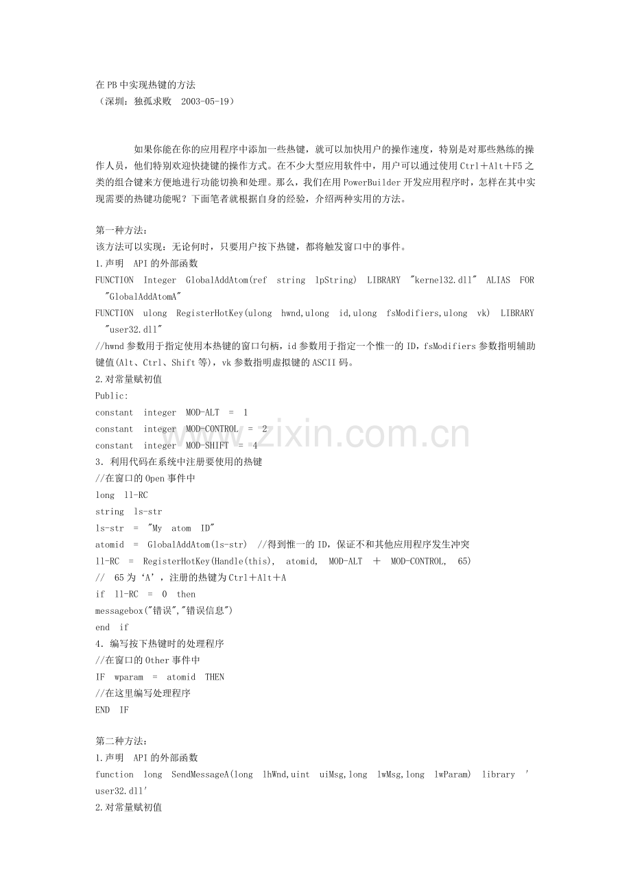 在PB中实现热键的方法.doc_第1页
