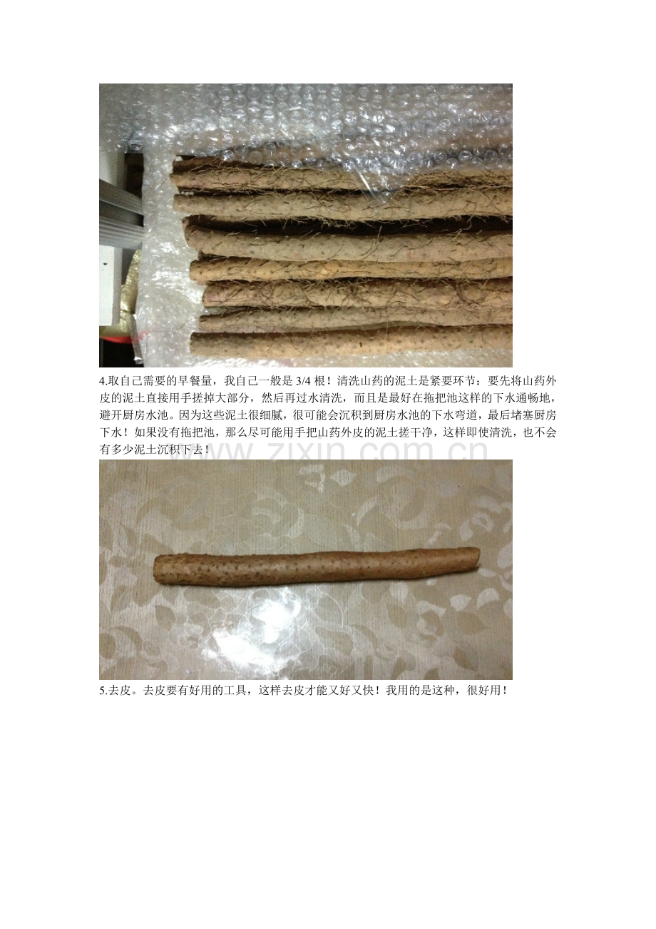 铁棍山药红枣莲子粥：早餐一碗精神饱满.doc_第2页