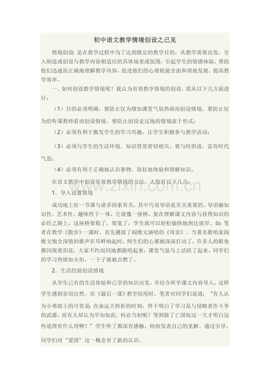 教学情境创设策略.doc_第1页