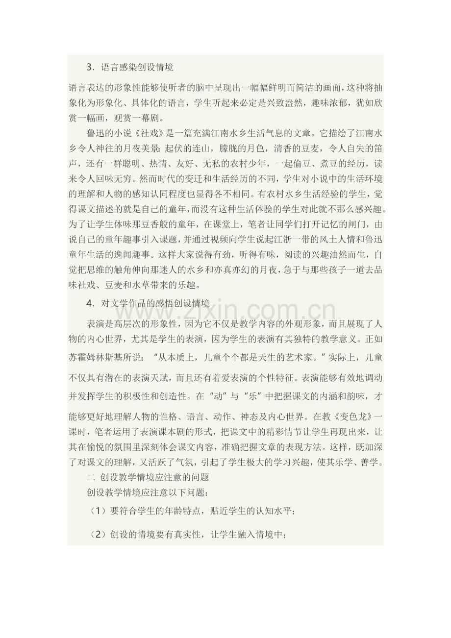 教学情境创设策略.doc_第2页