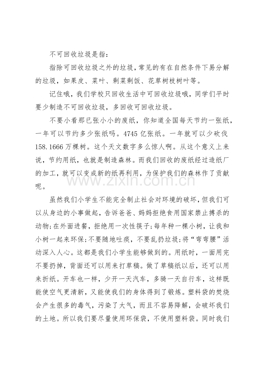 校园开展废品回收的倡议书范文.docx_第2页