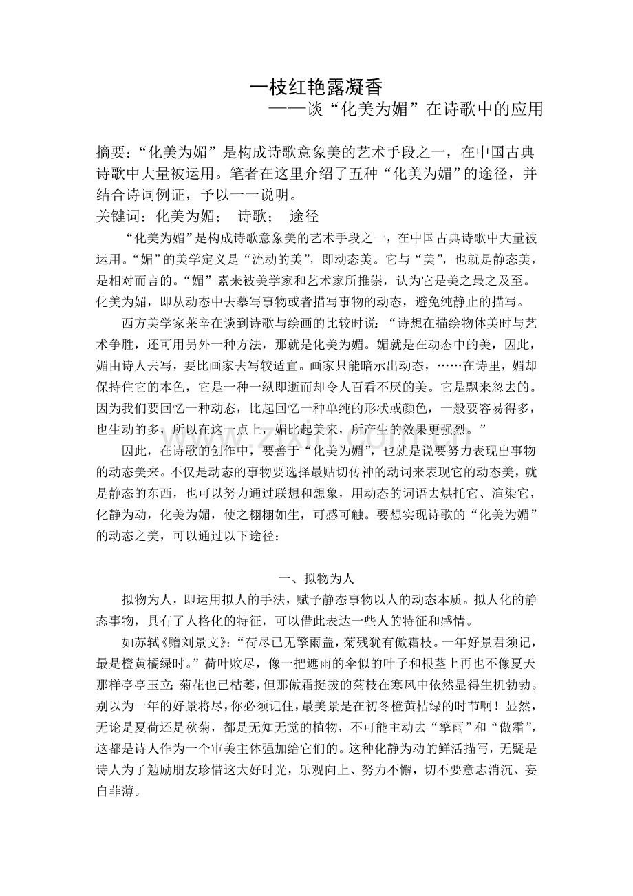 诗美学论文.doc_第2页