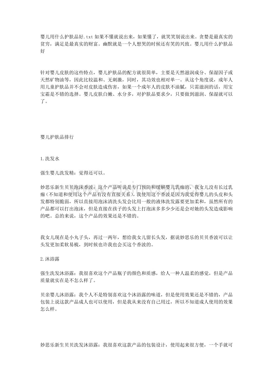 婴儿用什么护肤品好.doc_第1页
