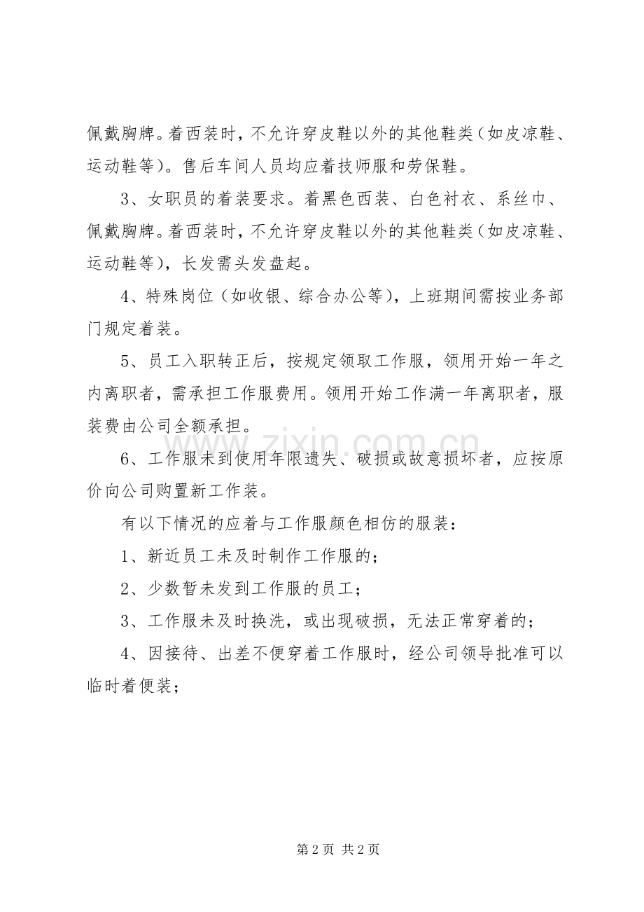 工作服发放及管理规章制度(2).docx_第2页