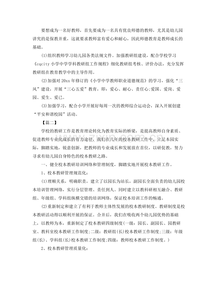幼儿园园长开学计划范本 .docx_第2页