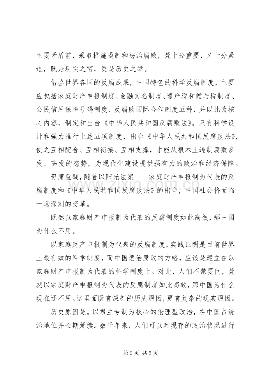 科学规章制度反腐败调研报告.docx_第2页