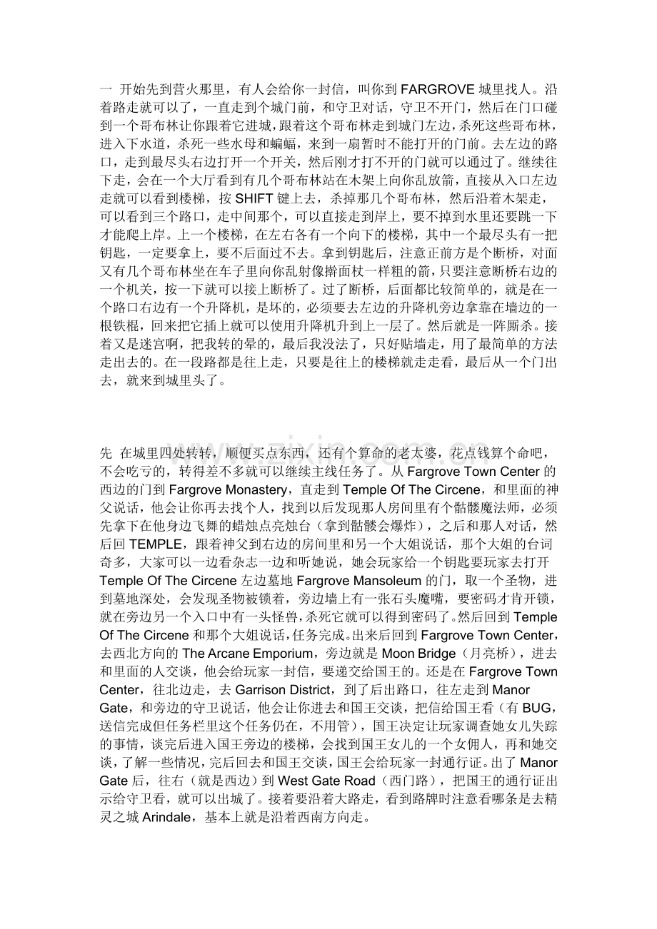 一 开始先到营火那里.doc_第1页