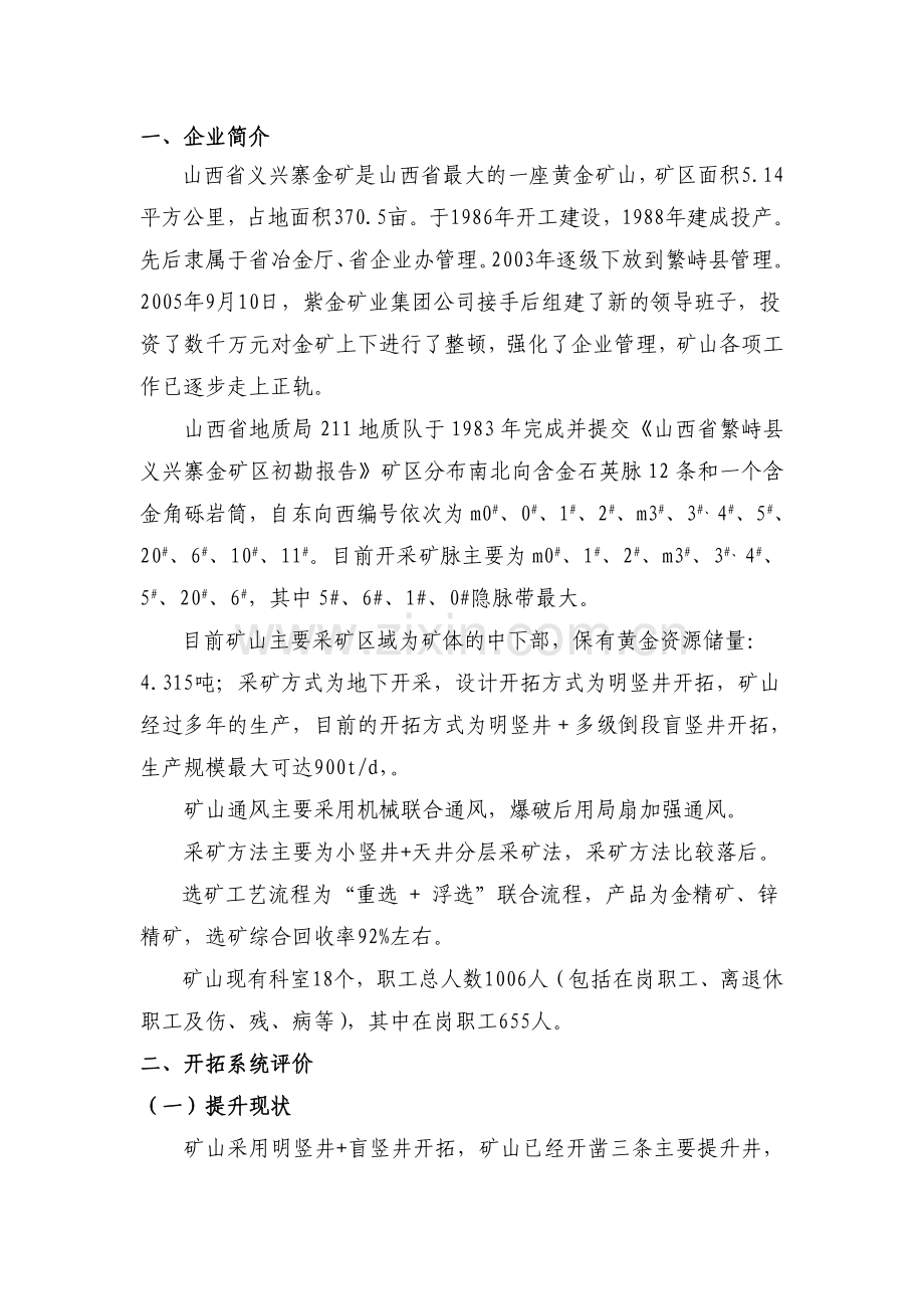 山西紫金开拓系统自评(终稿_).doc_第2页