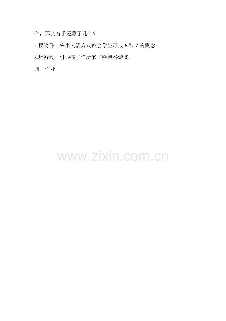 小学数学人教2011课标版一年级6和7的组成教学设计.docx_第2页