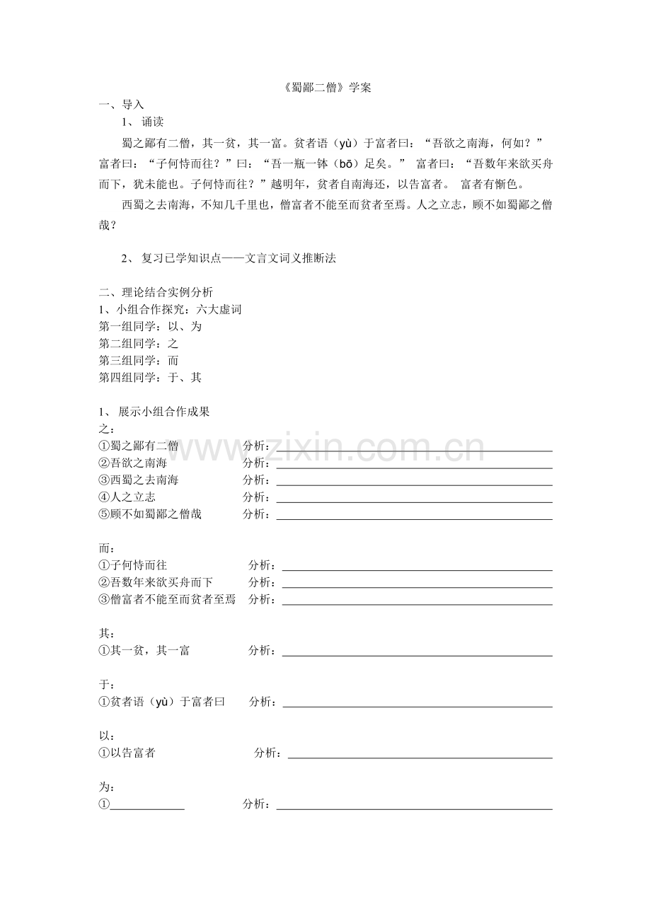 《蜀鄙二僧》学案.doc_第1页