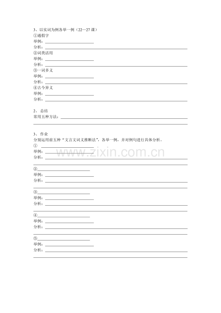 《蜀鄙二僧》学案.doc_第2页