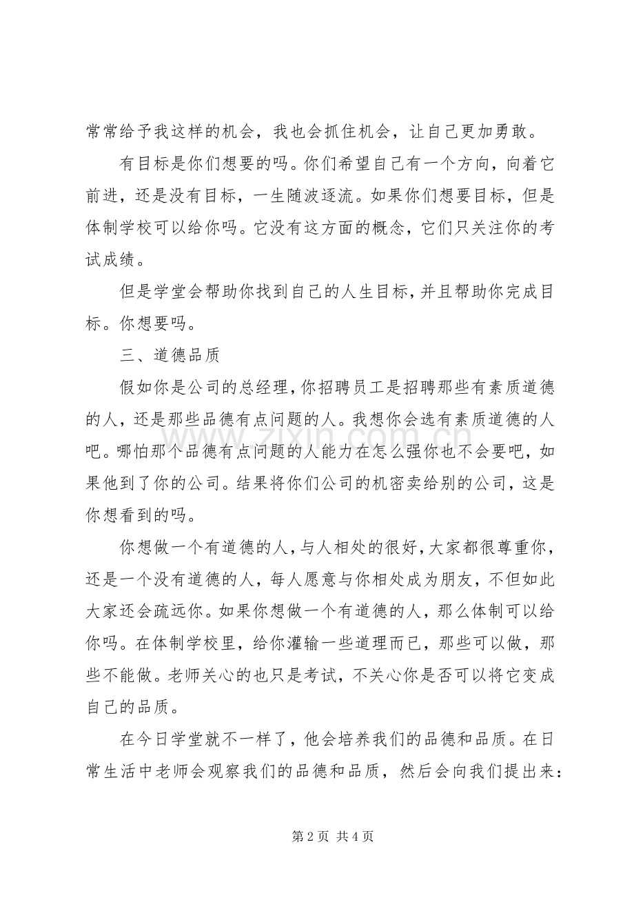 爱心地认养的倡议书范文.docx_第2页