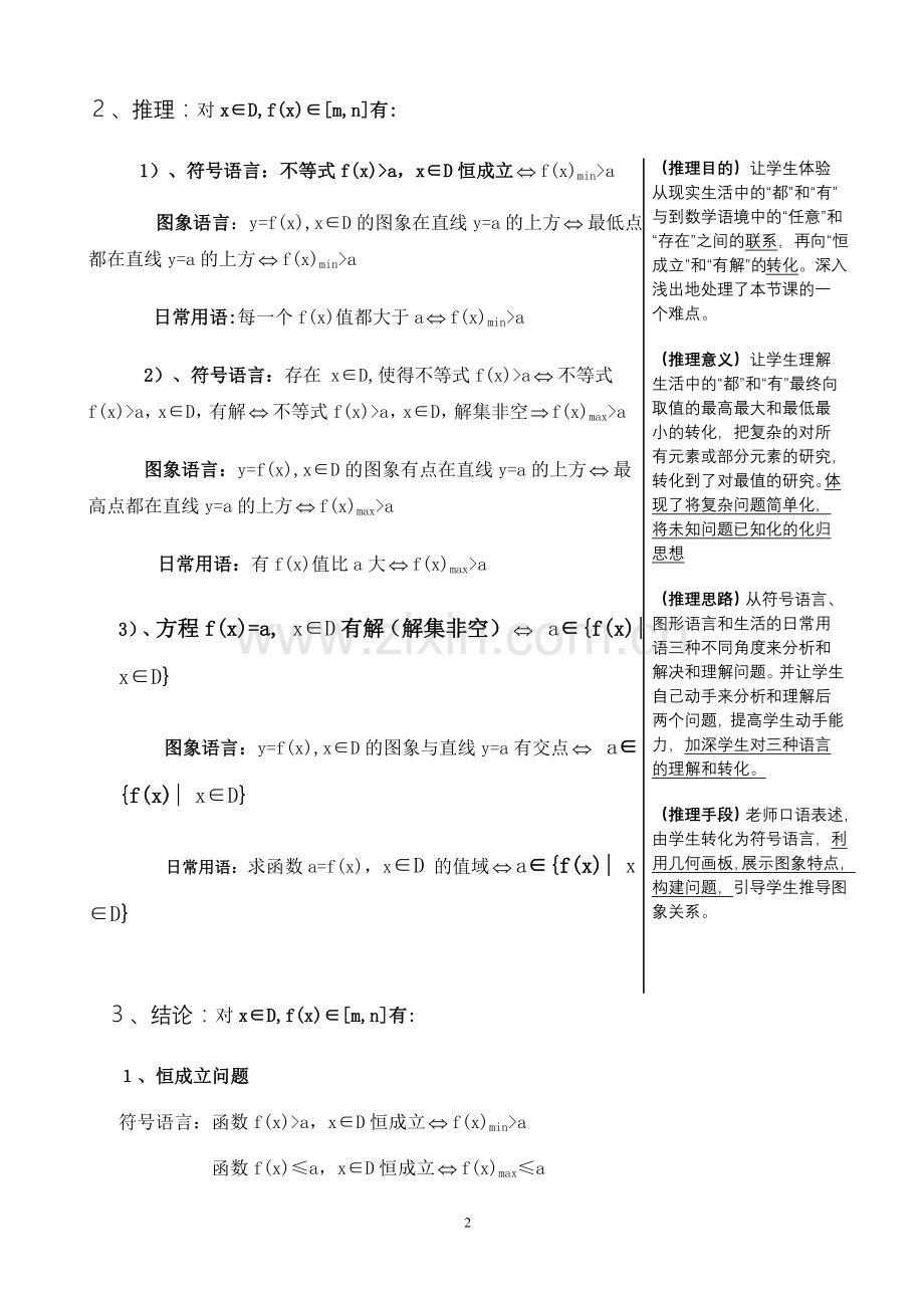 《一类恒成立、存在性函数问题的化归》教学设计.doc_第2页