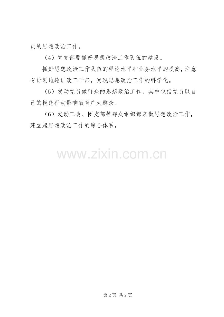 党支部思想政治工作规章制度 .docx_第2页