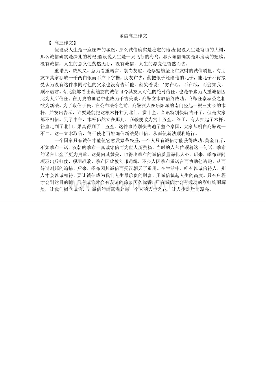 诚信高三作文.doc_第1页