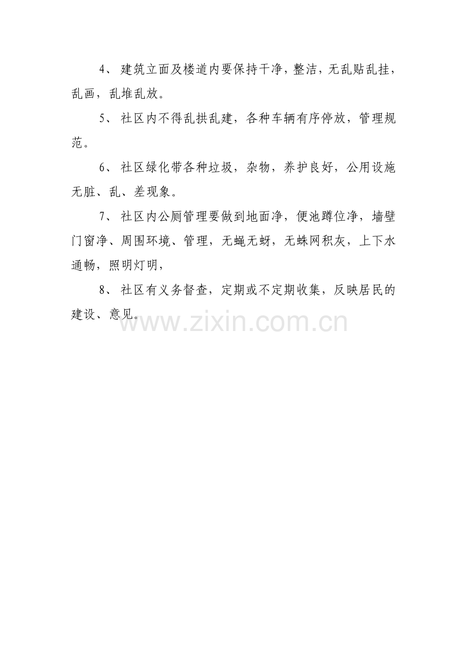 自强社区市容环境卫生管理规定.doc_第2页