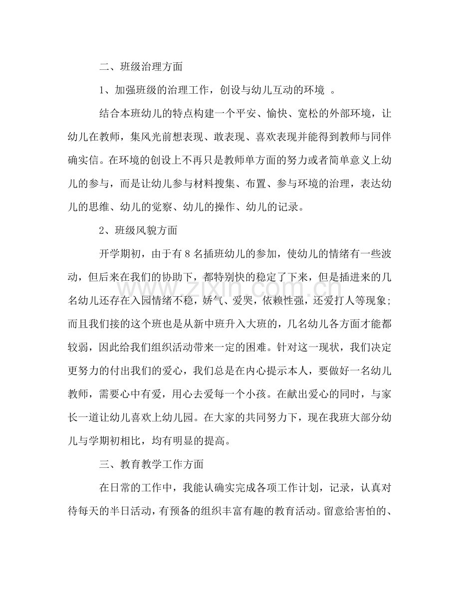 大班教学工作参考总结（通用）.doc_第2页