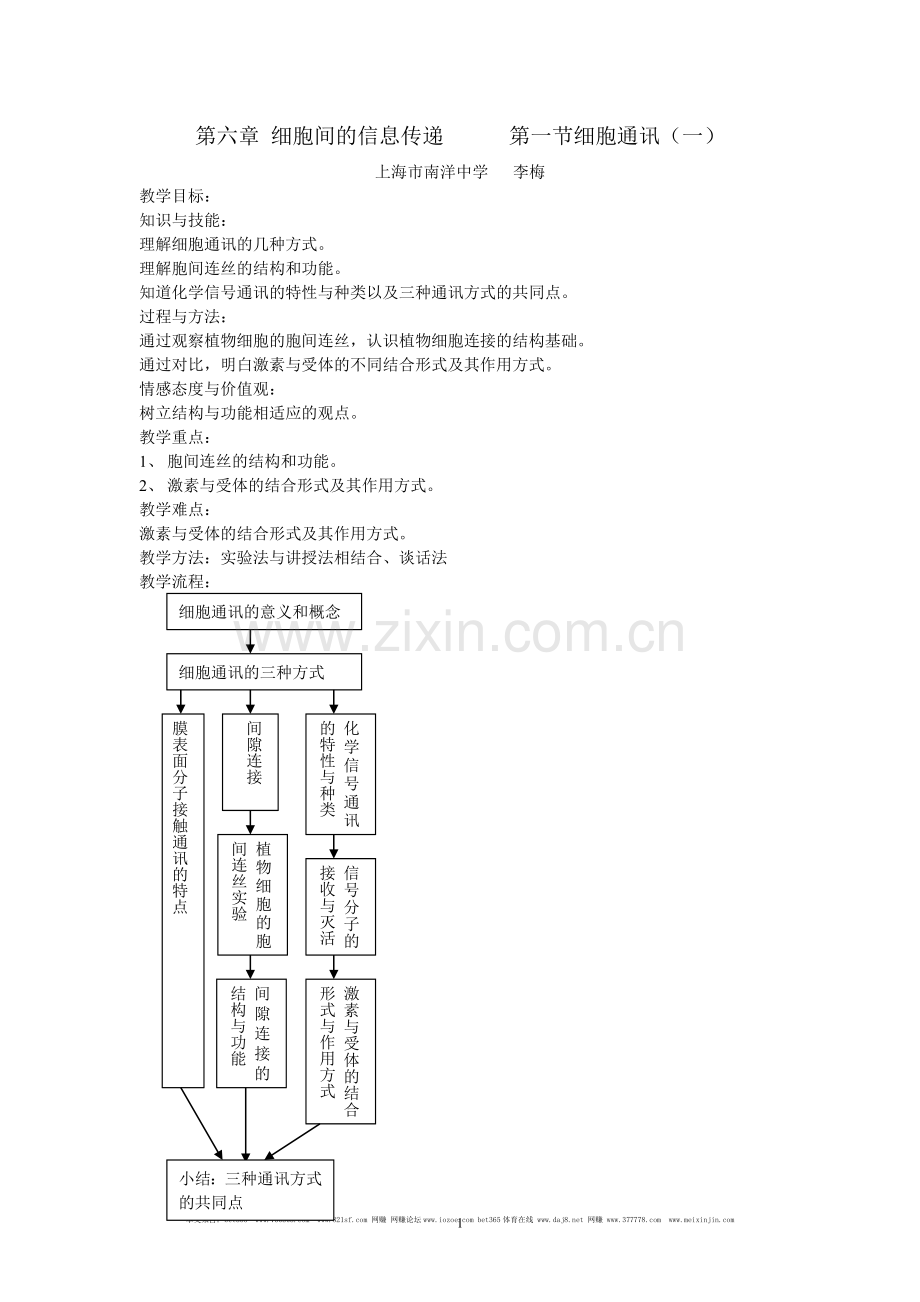 细胞间的信息传递.doc_第1页