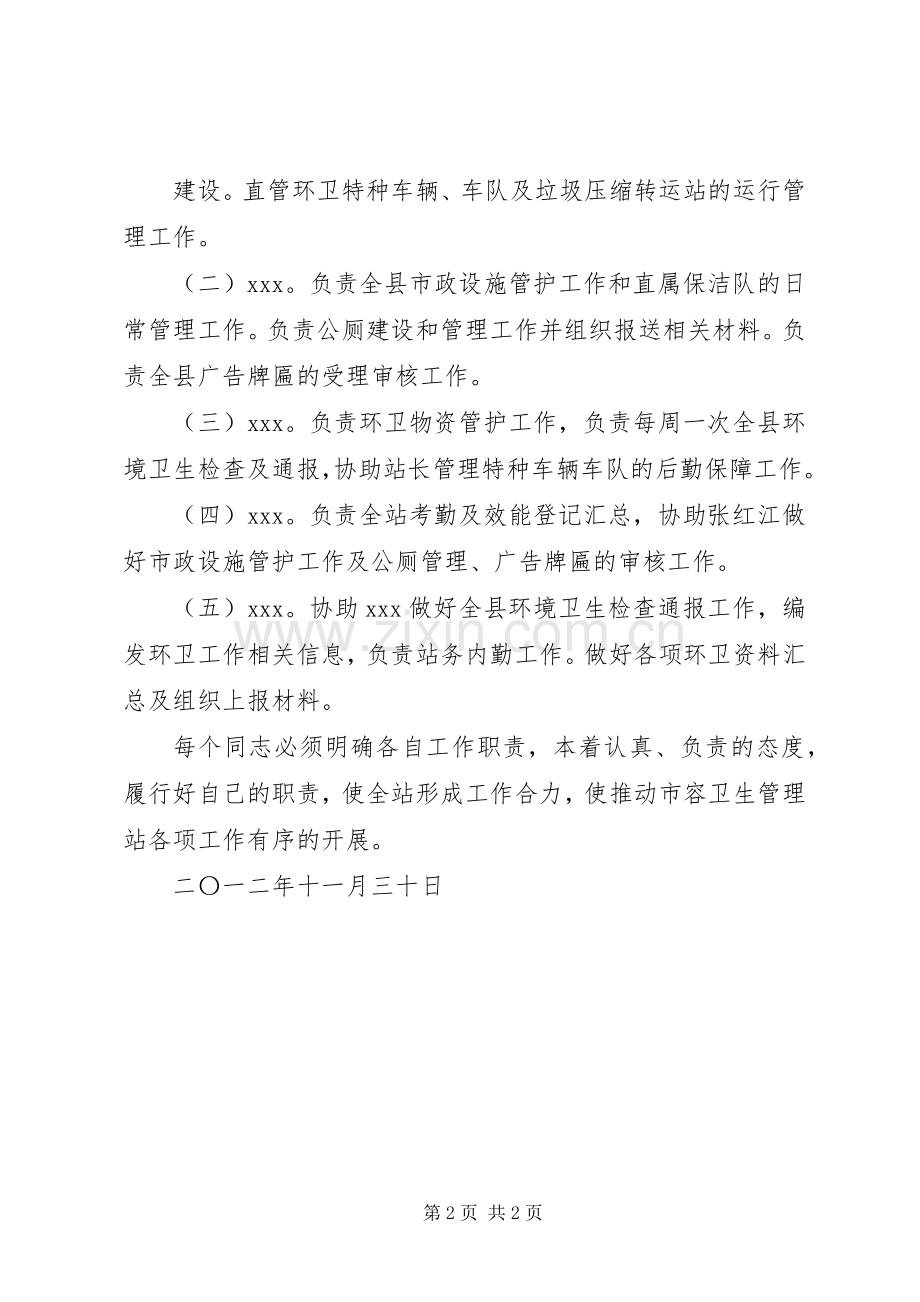 环卫站职责要求分工.docx_第2页