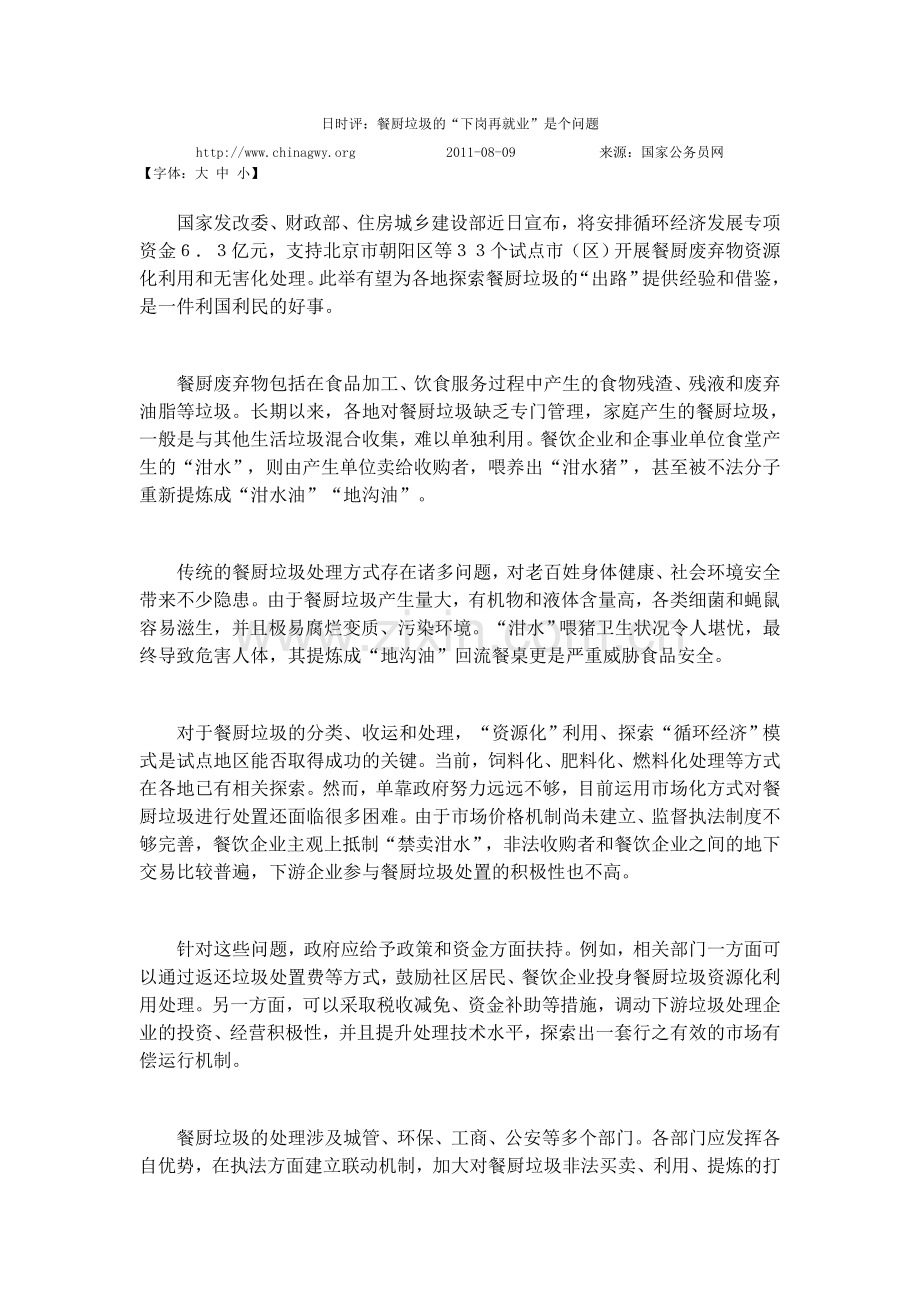 餐厨垃圾的“下岗再就业”是个问题.doc_第1页