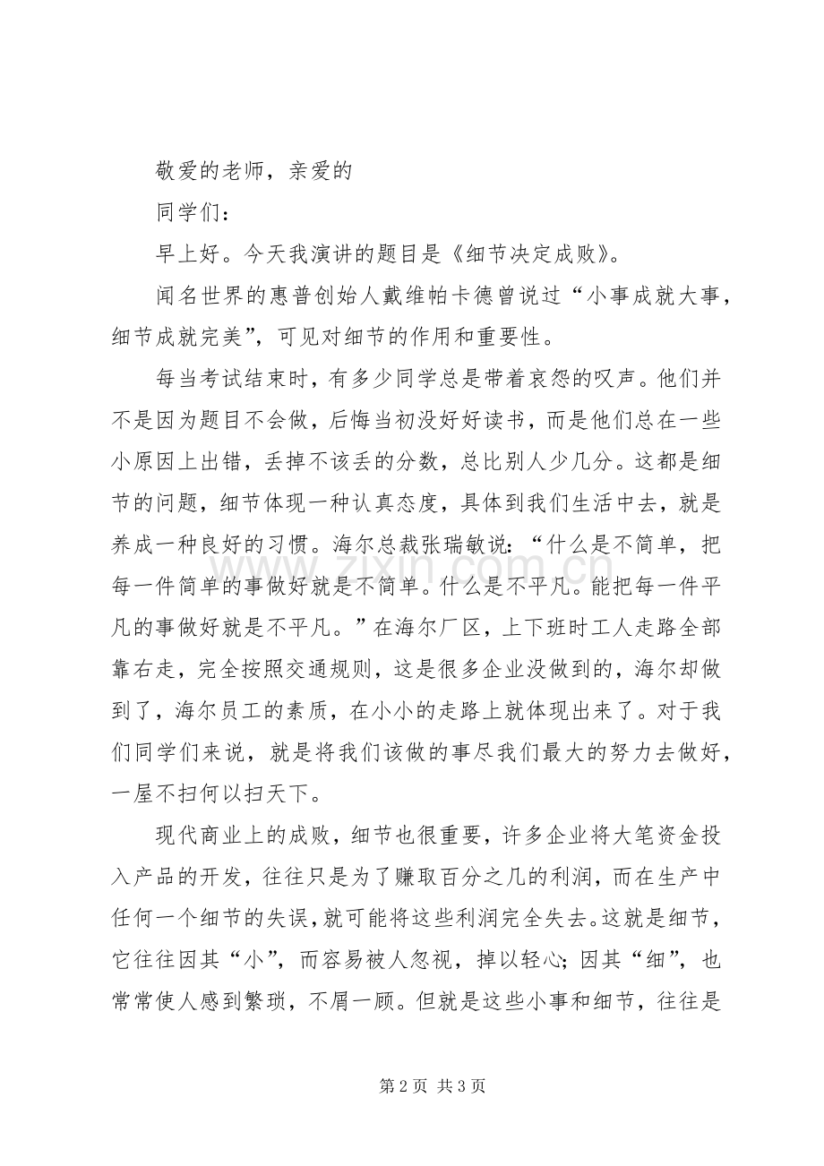 升旗仪式主持稿及演讲范文(2).docx_第2页