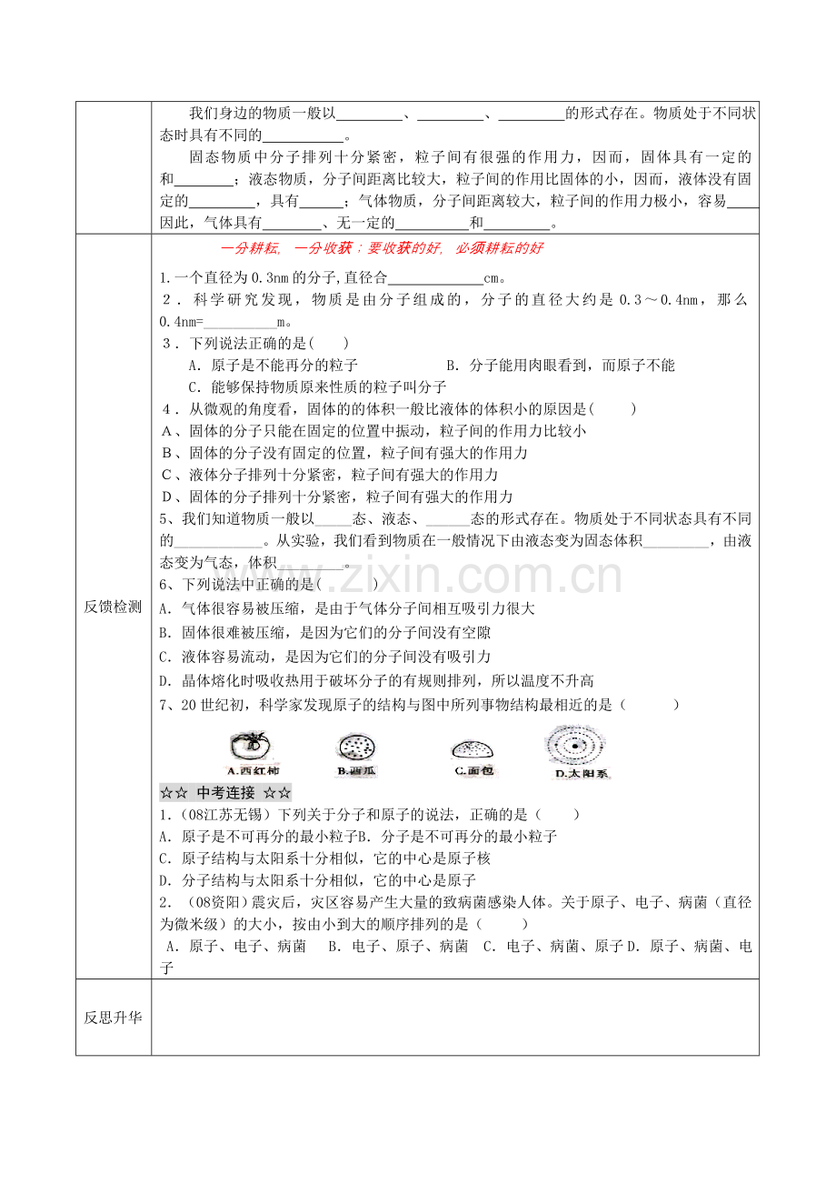 宇宙及微观世界学案.doc_第2页