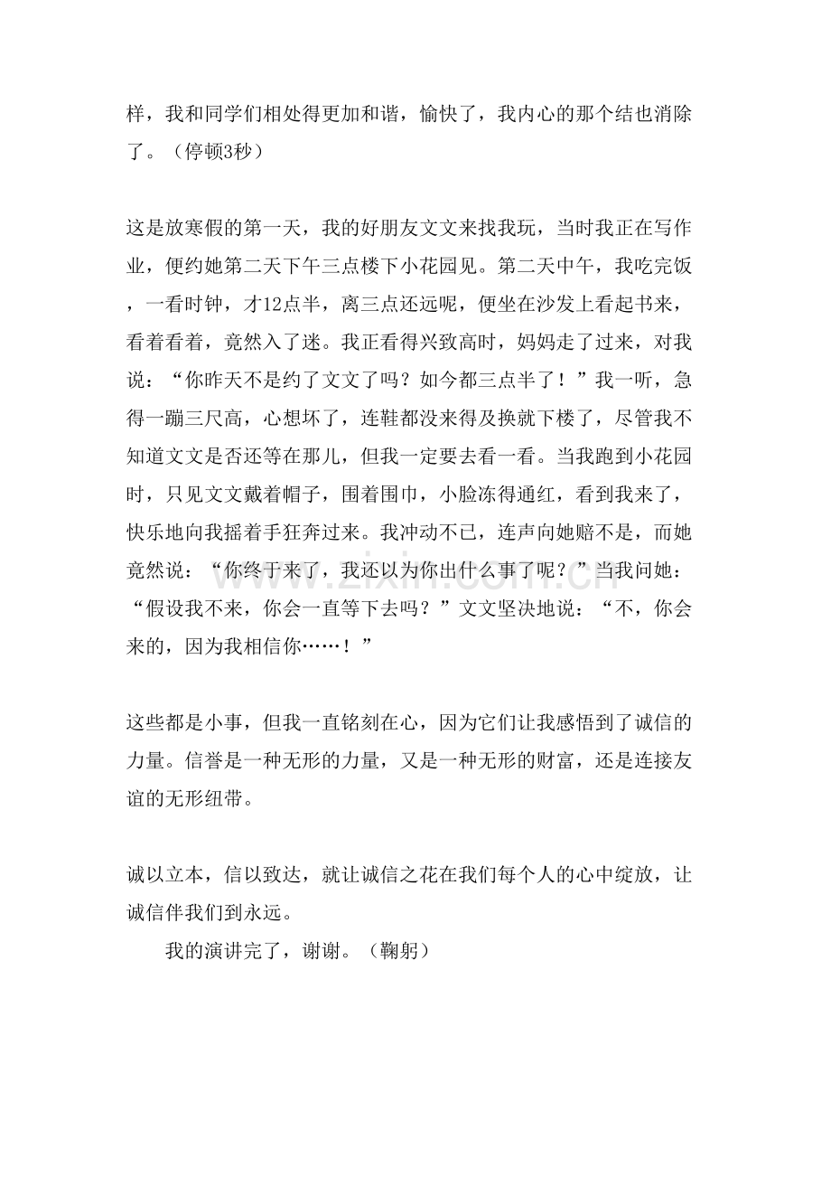 中学生诚信主题的演讲稿范文.doc_第2页
