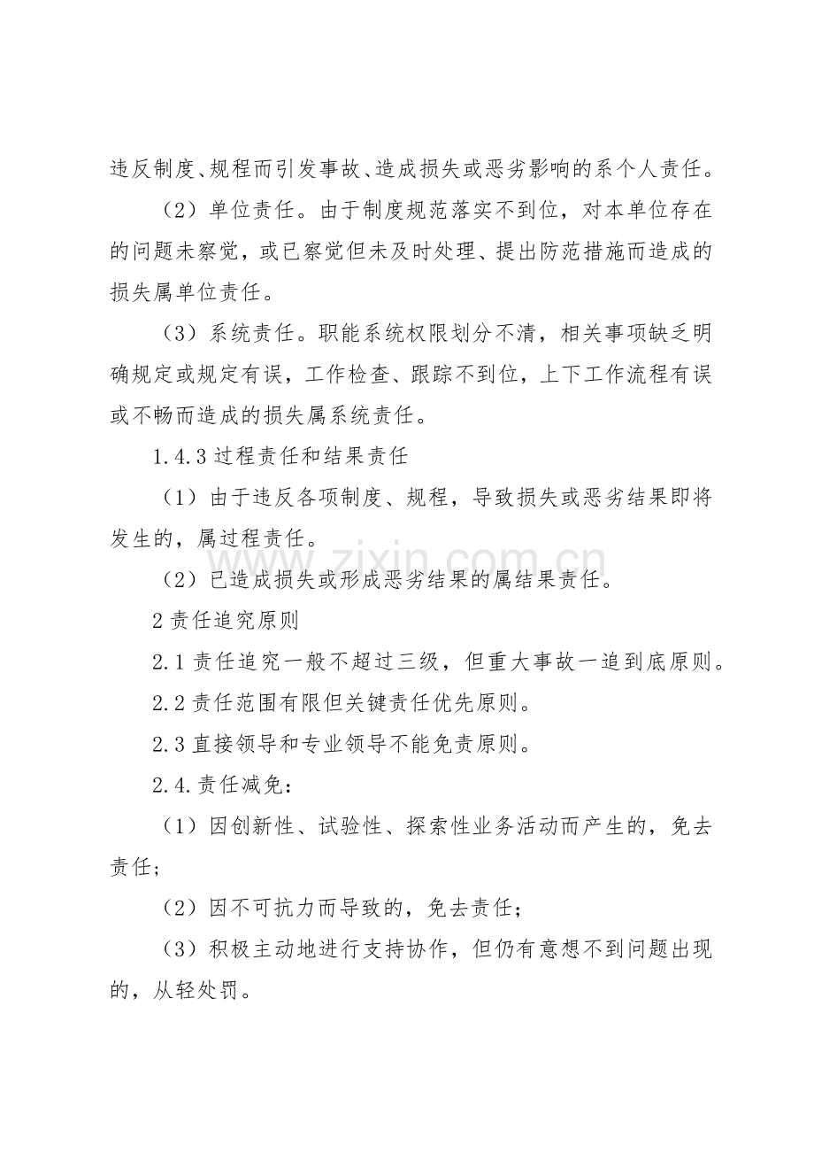 集团责任追究规章制度细则.docx_第2页