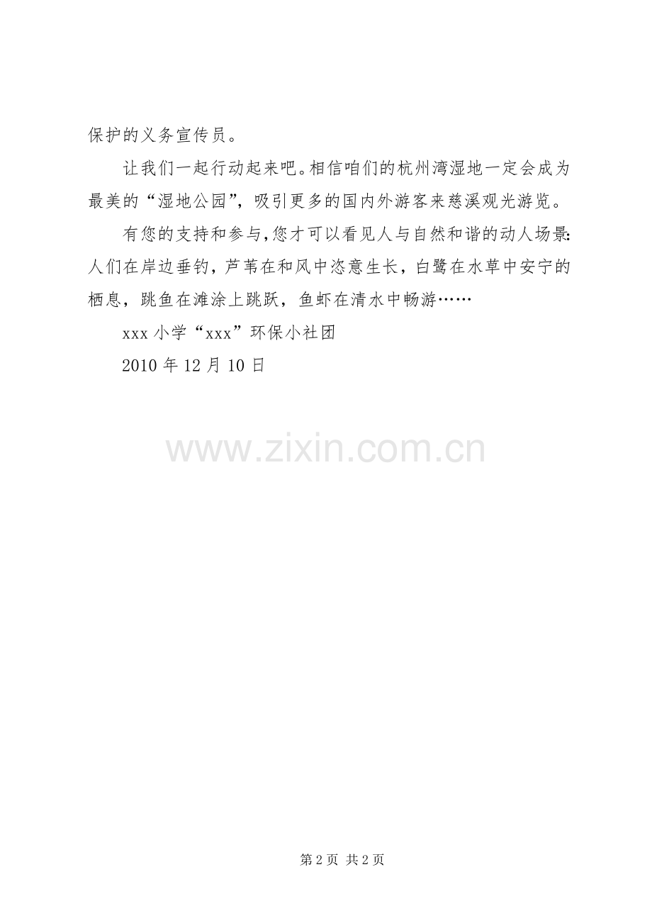 “保护湿地资源保护生态环境”倡议书范文.docx_第2页