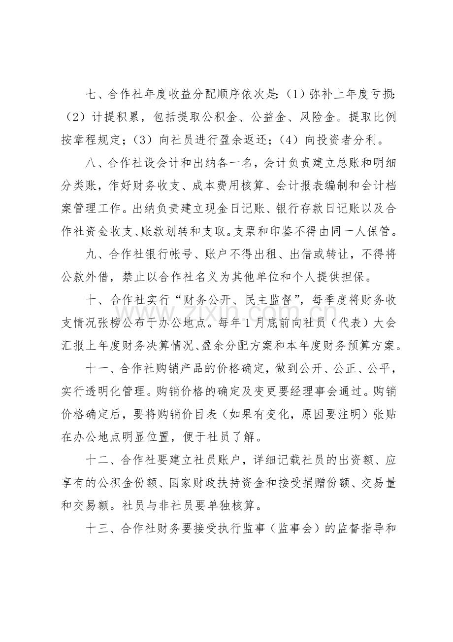 专业合作社管理规章制度细则.docx_第2页