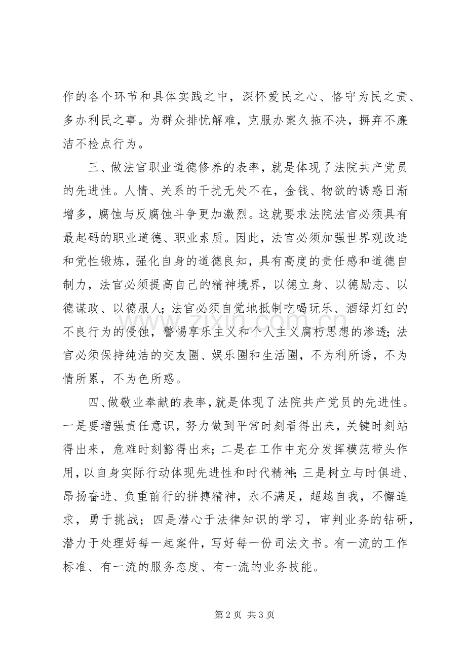 法院系统共产党员保持先进性最基本准则和要求的思考.docx_第2页