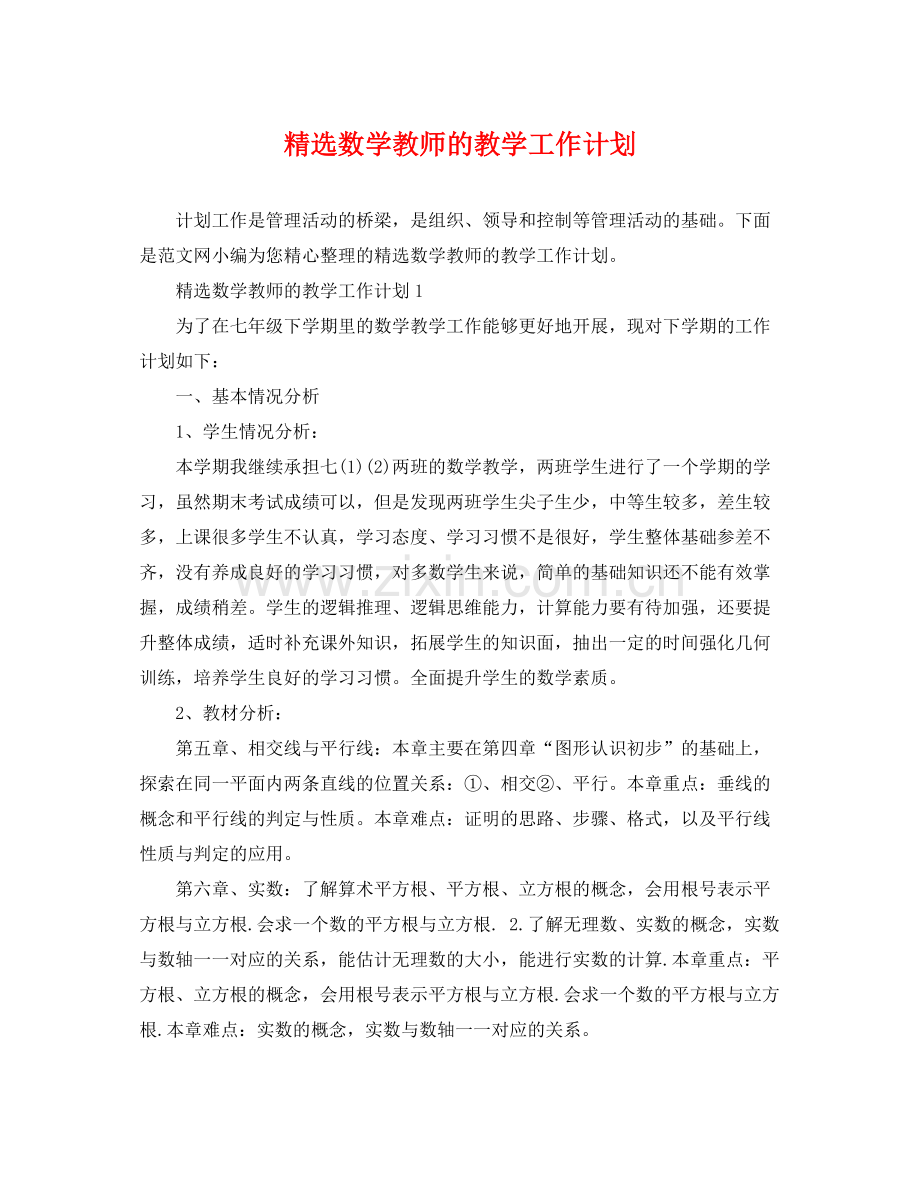 数学教师的教学工作计划 .docx_第1页