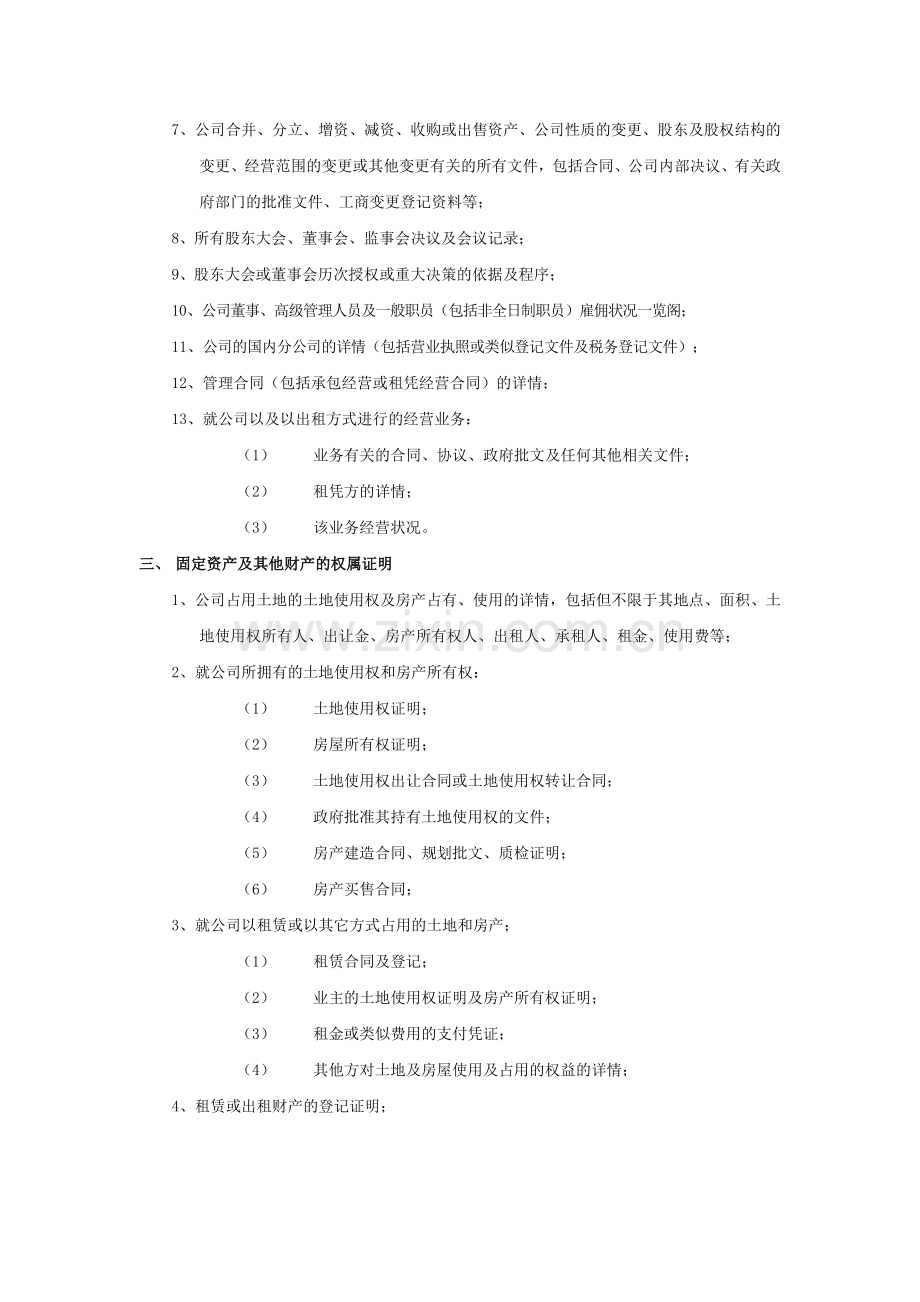 律师实务之尽职调查问卷（模板）.docx_第2页
