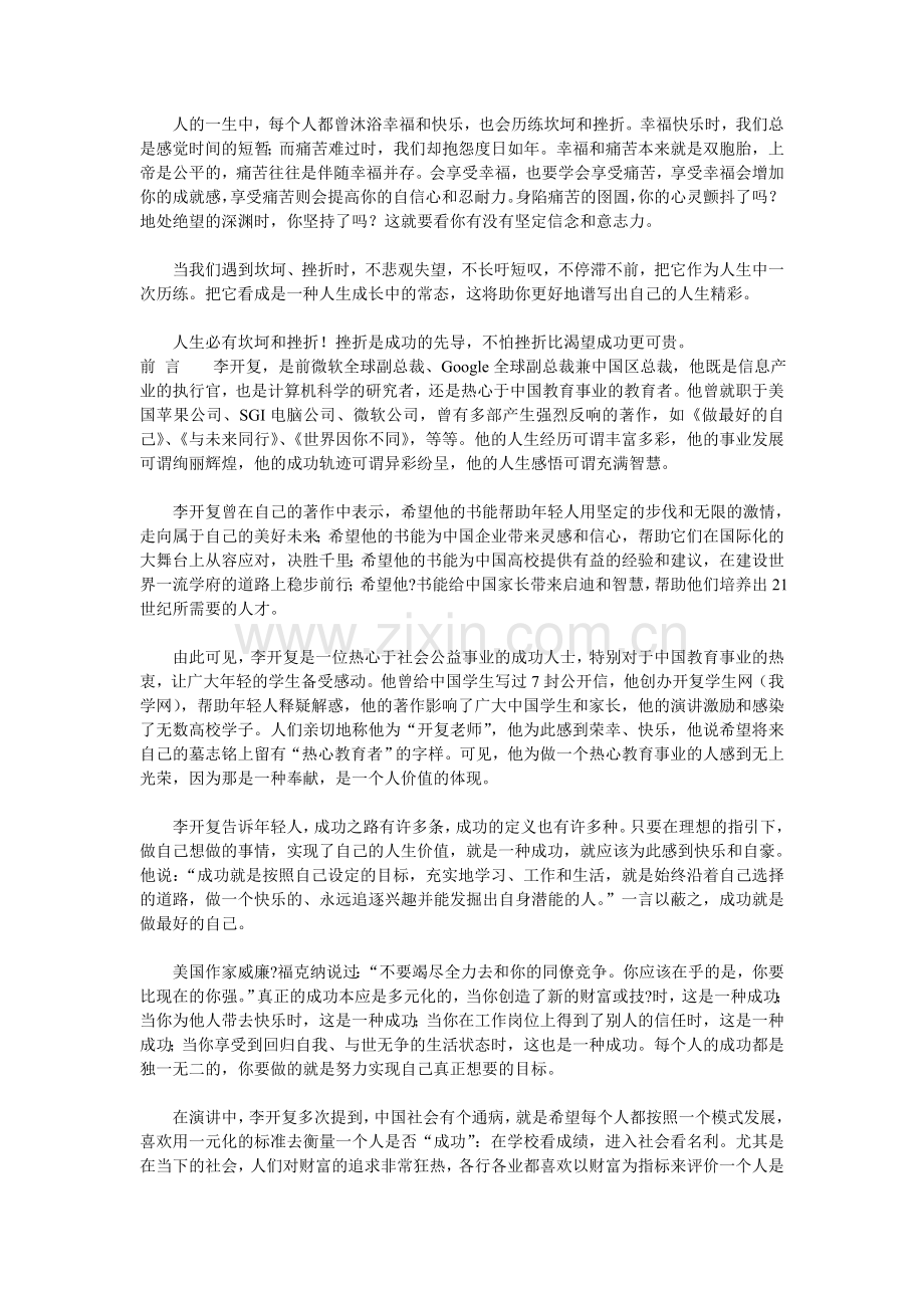 人生的启示.doc_第1页