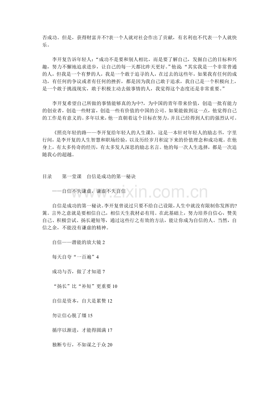 人生的启示.doc_第2页