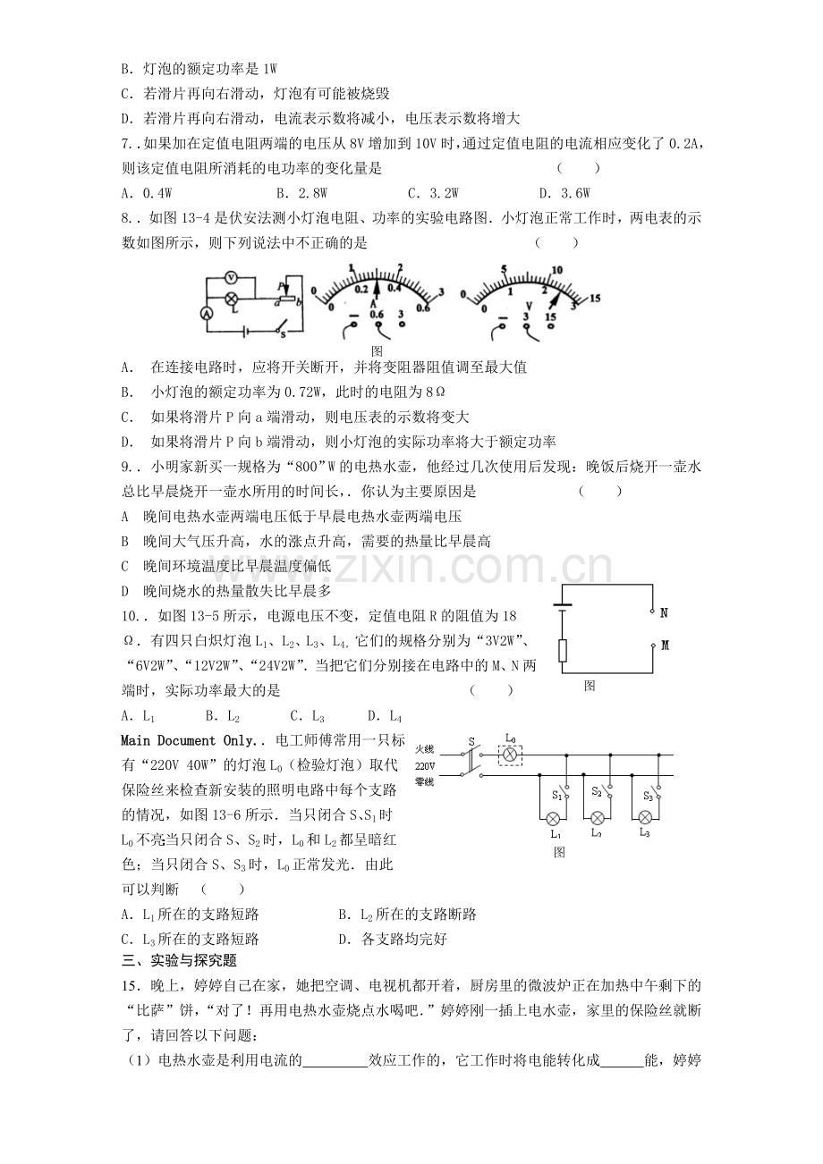 museld专题训练十三 电功和电热.doc_第2页