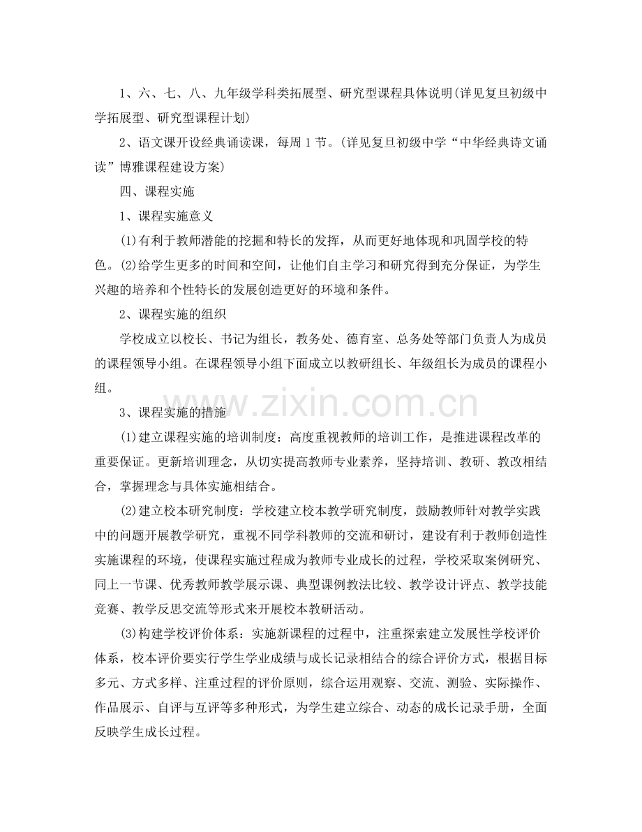 学校课程计划 .docx_第2页