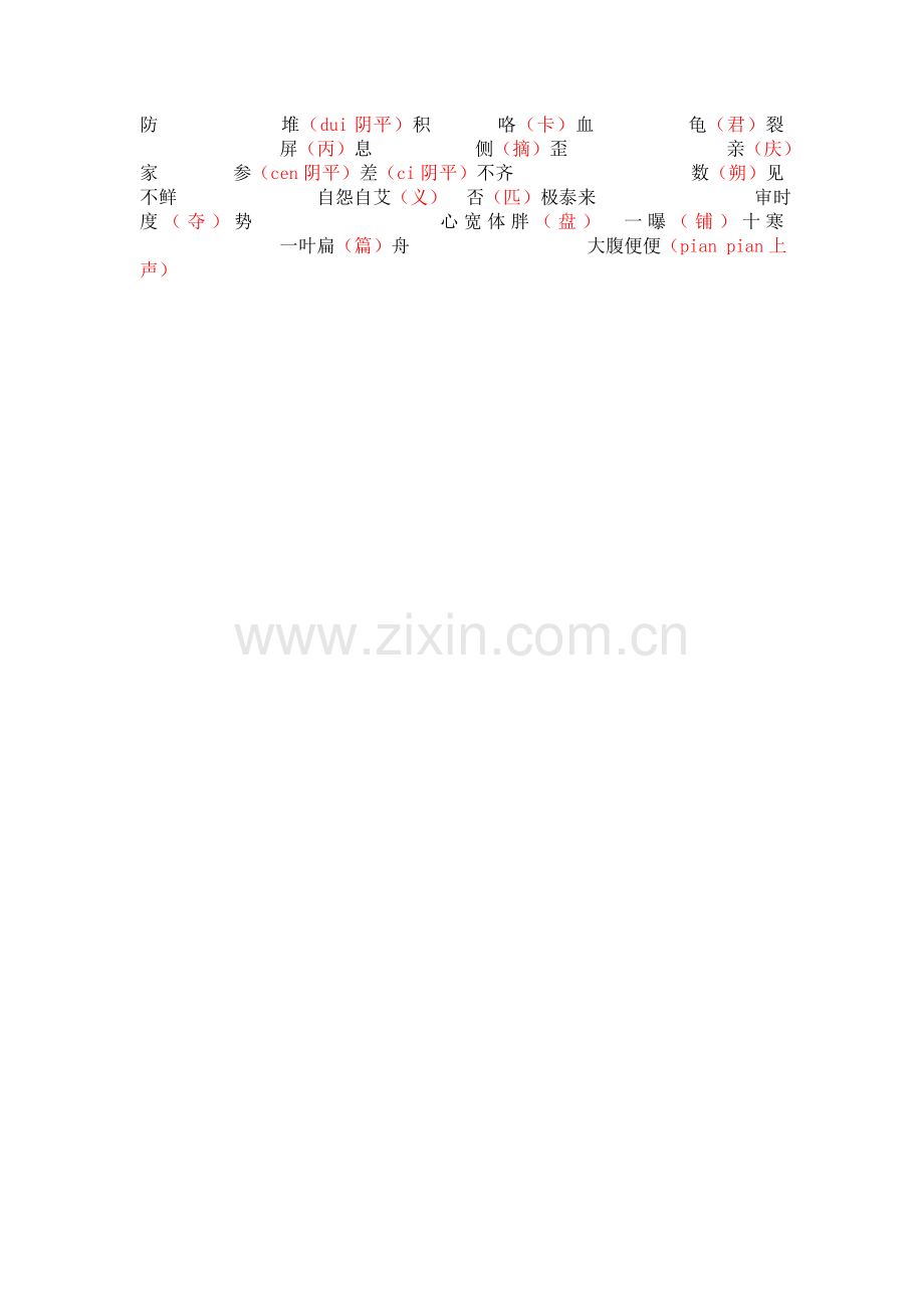 容易念错的100个字.doc_第2页